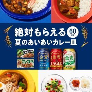 サントリー(サントリー)の金麦シール 100点分　夏のあいあいカレー皿キャンペーン2021(食器)