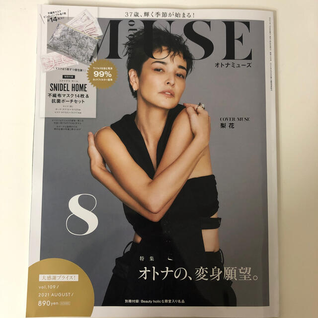 宝島社(タカラジマシャ)の雑誌のみ　otona MUSE (オトナ ミューズ) 2021年 08月号 エンタメ/ホビーの雑誌(その他)の商品写真