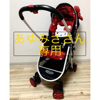 グレコ(Greco)の☆あゆみささん専用☆美品☆ グレコ×ハローキティ　限定モデル　両対面　ハイシート(ベビーカー/バギー)