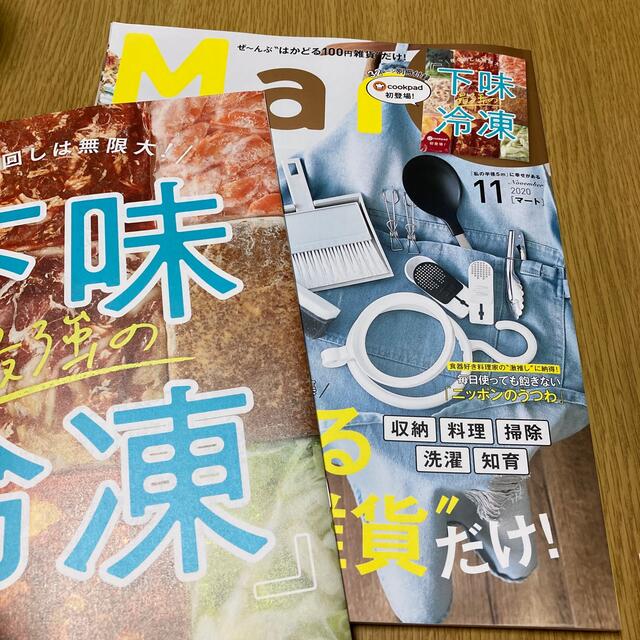 光文社(コウブンシャ)のMart (マート) 2020年 11月号　別冊付録 エンタメ/ホビーの雑誌(生活/健康)の商品写真