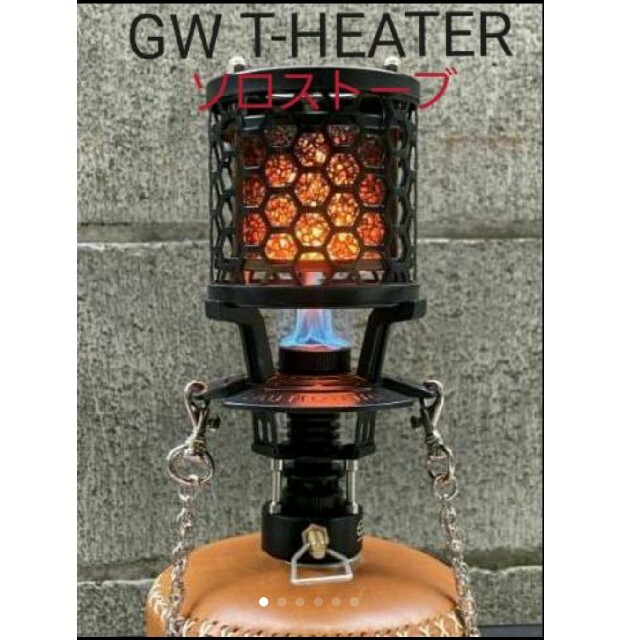 収納袋付き★【新品未使用】GW T-HEATER ソロストーブ