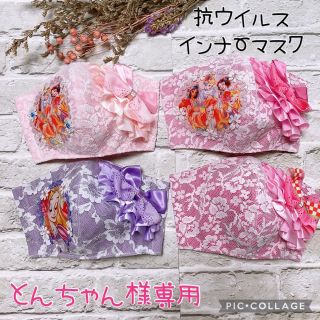 子供用 レース インナーマスク ハンドメイド小物(外出用品)