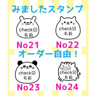 はんこ　ネーム印　みました　保護者印　サイン(はんこ)