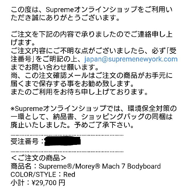 Supreme(シュプリーム)のSupreme Morey Mach 7 Bodyboard red レッド 赤 スポーツ/アウトドアのスポーツ/アウトドア その他(サーフィン)の商品写真