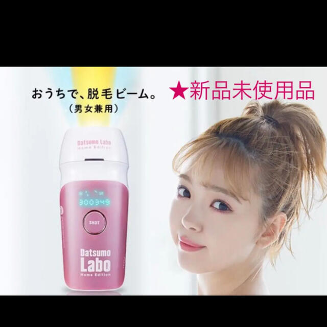 Dr.Ci Labo(ドクターシーラボ)の豪華6点セット　脱毛ラボホームエディション（ピンク）＋除毛機他4点 コスメ/美容のボディケア(脱毛/除毛剤)の商品写真