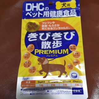 ディーエイチシー(DHC)のDHC きびきび散歩 プレミアム（60粒）(犬)