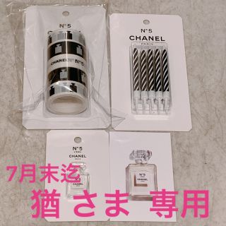 シャネル(CHANEL)の猶 様ありがとうございます♡CHANELデコレーションテープ N°5ロー香水つき(テープ/マスキングテープ)