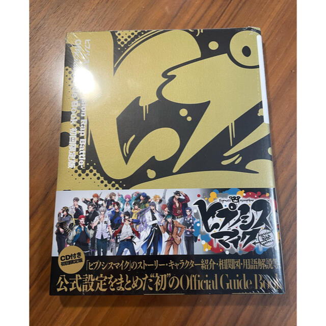 新品未開封　ヒプノシスマイクオフィシャルガイドブック　CD付初回限定版　ヒプマイ