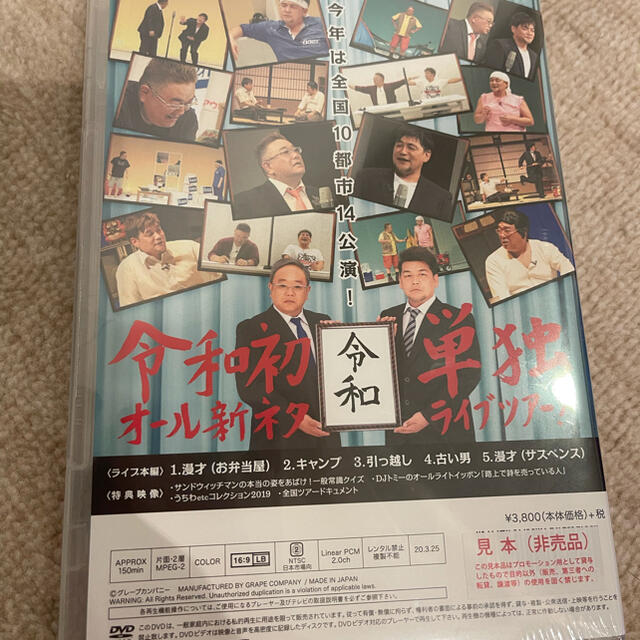 サンドイッチマンDVD エンタメ/ホビーのDVD/ブルーレイ(お笑い/バラエティ)の商品写真