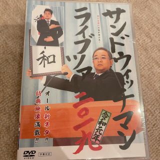 サンドイッチマンDVD(お笑い/バラエティ)