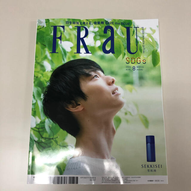 講談社(コウダンシャ)の羽生結弦 さん【新品】FRaU(フラウ)2021年8月号 講談社 エンタメ/ホビーの雑誌(アート/エンタメ/ホビー)の商品写真