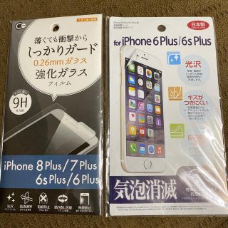 アイフォーン(iPhone)のiPhone 8plus/7plus/6plus ガラスフィルム&樹脂フィルム(iPhoneケース)