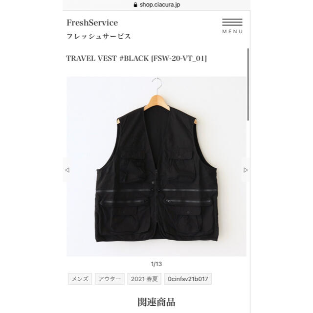 21ss Fresh Service フレッシュサービス TRAVEL VEST 当店オススメ