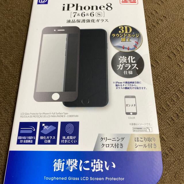 iPhone(アイフォーン)のiPhone 8/7/6用ガラスフィルム スマホ/家電/カメラのスマホアクセサリー(保護フィルム)の商品写真