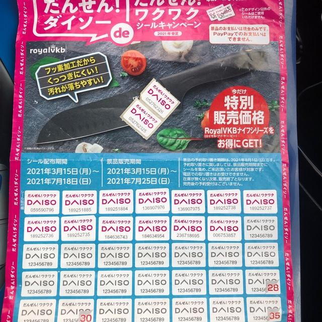 DAISO  シール　15枚 チケットの優待券/割引券(ショッピング)の商品写真