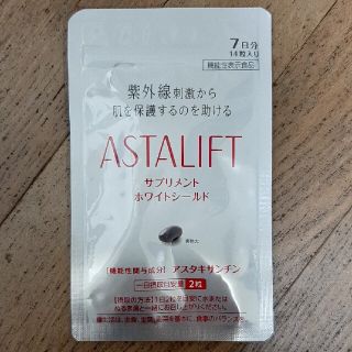 アスタリフト(ASTALIFT)のアスタリフト　サプリメント　ホワイトシールド7日分　14粒入り(その他)