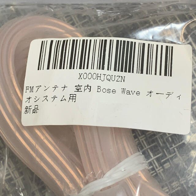 BOSE(ボーズ)の【未使用品】FMアンテナ 室内 Bose Wave オーディオシステム用  スマホ/家電/カメラのオーディオ機器(その他)の商品写真