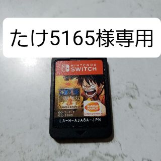 ニンテンドースイッチ ワンピース 家庭用ゲームソフトの通販 600点以上 Nintendo Switchのエンタメ ホビーを買うならラクマ ニンテンドースイッチ ワンピース 家庭用ゲームソフトの通販 600点以上 Nintendo Switchのエンタメ ホビーを買うならラクマ