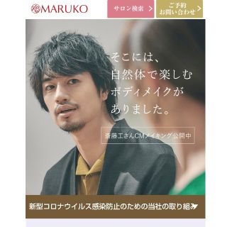 マルコ(MARUKO)のマルコ☆株主優待券☆MRKホールディングス(ショッピング)