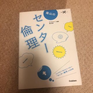 蔭山のセンタ－倫理(語学/参考書)