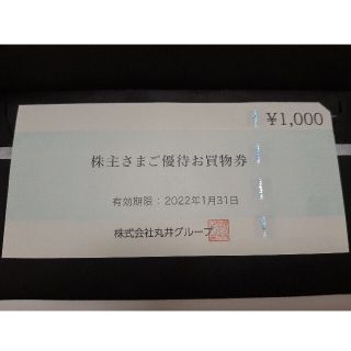 マルイ(マルイ)の丸井　株主優待券　1000円分(ショッピング)