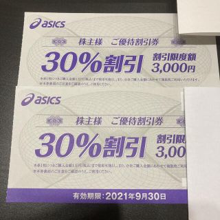 オニツカタイガー(Onitsuka Tiger)のアシックス 2枚　asics 株主優待券 30% オニツカタイガー　割引券(ショッピング)