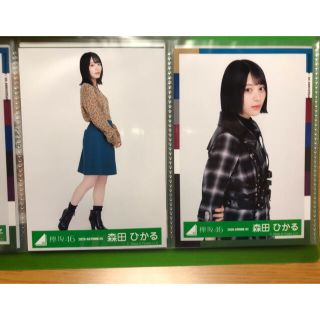 ケヤキザカフォーティーシックス(欅坂46(けやき坂46))の森田ひかる(アイドルグッズ)