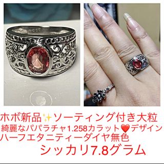 ホボ新品✨Pt900❤️比率ピンク優先大粒パパラチャ❤️ダイヤ❤️デザイン素敵リ(リング(指輪))