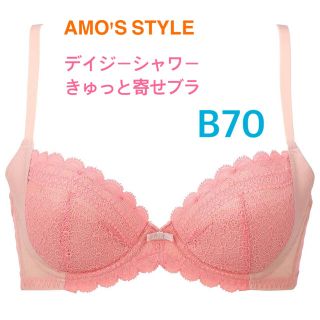 アモスタイル(AMO'S STYLE)のトリンプ AMO'S STYLE デイジーシャワー きゅっと寄せブラ B70(ブラ)