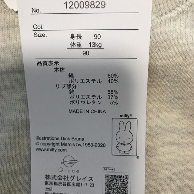 ミッフィートレーナー90 キッズ/ベビー/マタニティのキッズ服女の子用(90cm~)(Tシャツ/カットソー)の商品写真