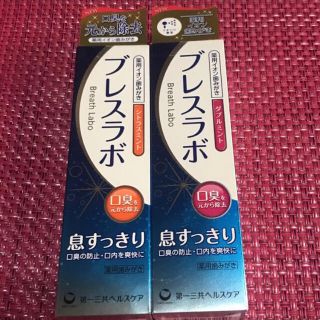 ダイイチサンキョウヘルスケア(第一三共ヘルスケア)の薬用イオン歯みがき ブレスラボ 〈ダブルミント〉〈シトラスミント〉2本セット(歯磨き粉)