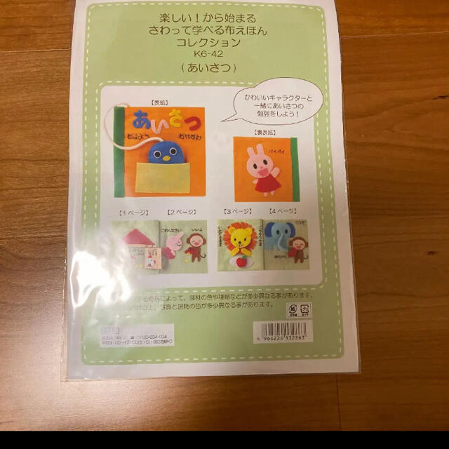 あこ様専用　ハンドメイド　布絵本(あいさつ)(いろ) エンタメ/ホビーの本(絵本/児童書)の商品写真