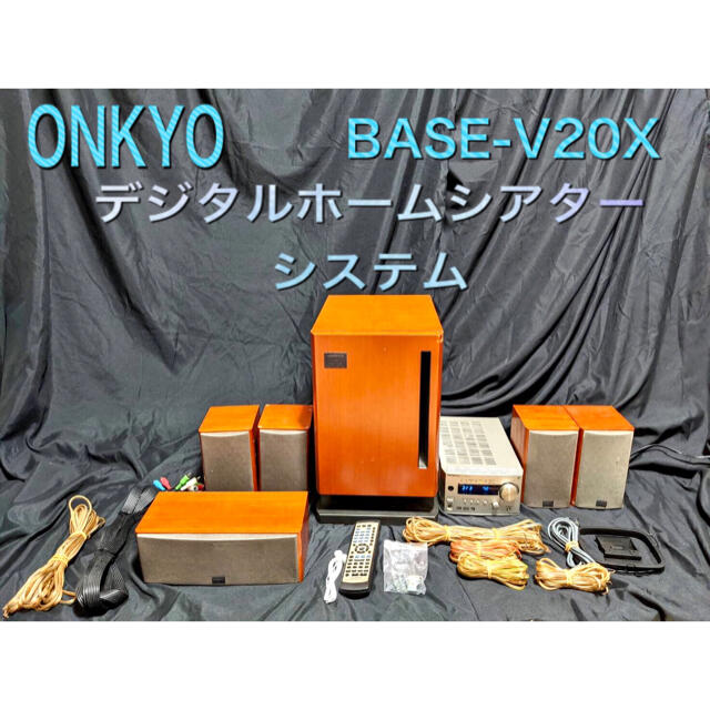 ONKYOオンキョー デジタルホームシアターシステム BASE-V20X バーゲン