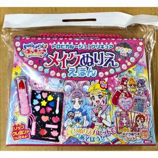 トロピカル～ジュ！プリキュアメイクぬりええほん　きらきらバージョン(絵本/児童書)