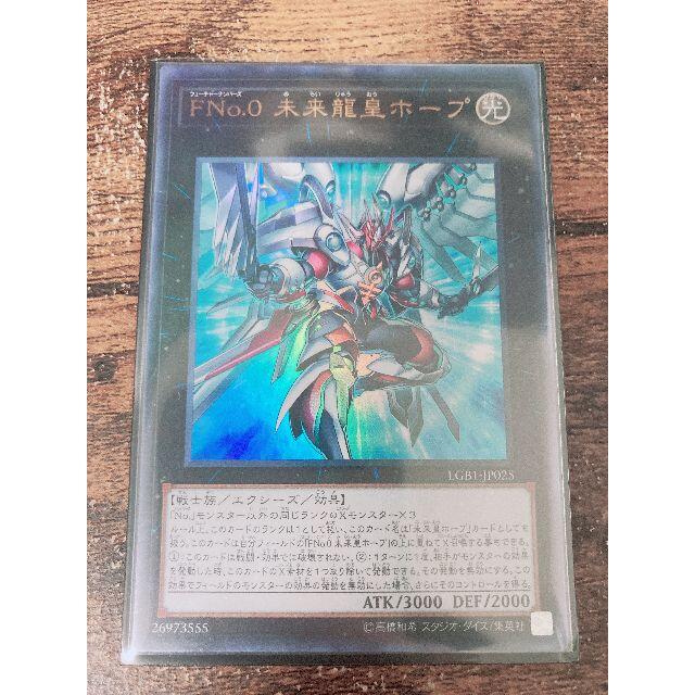 遊戯王 - [遊戯王]FNo.0 未来龍皇ホープ ウルトラレア LGB1-JP025 美品