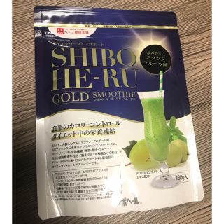 【⠀蘭様専用 】ハーブ健康本舗 シボヘールGOLDスムージー 180g(ダイエット食品)