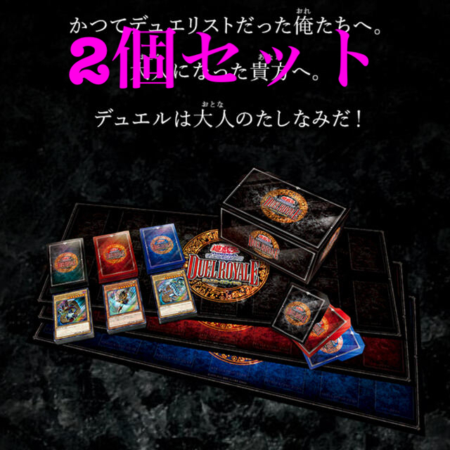 遊戯王(ユウギオウ)の遊戯王　デュエルロワイヤル デッキセットEX エンタメ/ホビーのトレーディングカード(Box/デッキ/パック)の商品写真