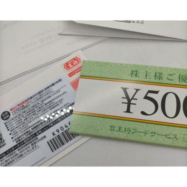 買う格安 餃子の王将 株主優待券12000円＋優待カード レストラン/食事