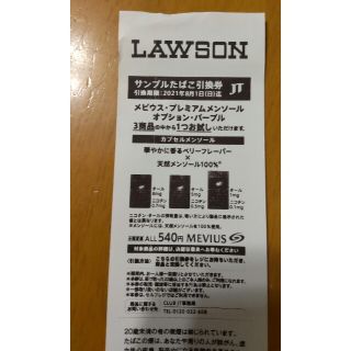 ローソン たばこ引換券(タバコグッズ)