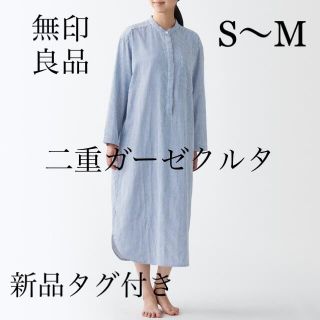 ムジルシリョウヒン(MUJI (無印良品))の値下げ❗️新品　無印良品　インド綿　二重ガーゼクルタ 婦人Ｓ～Ｍ(ルームウェア)