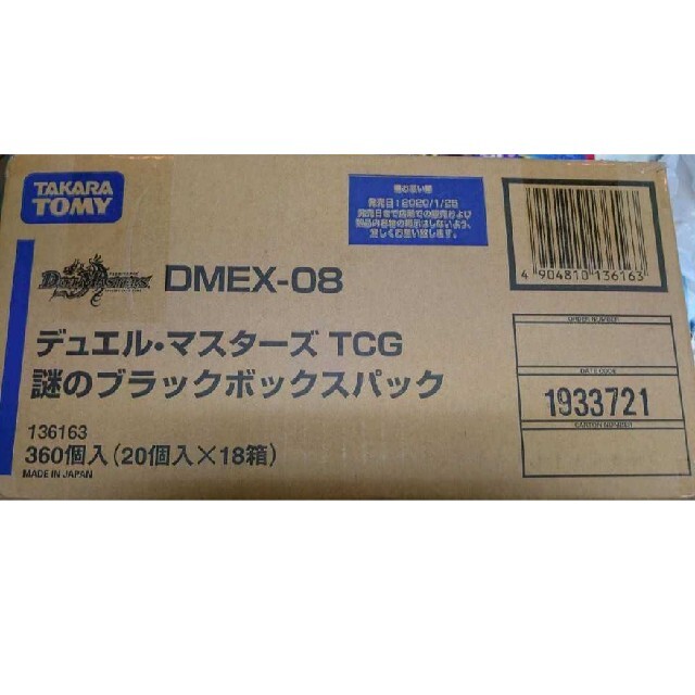 DM新品完全未開封カートン 謎のブラックボックスパック DMEX-08
