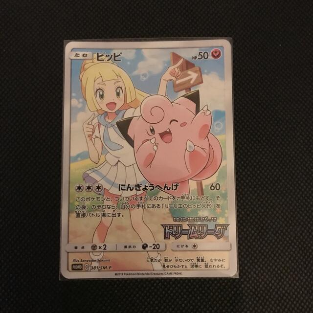 ポケモンカード ピッピ プロモ SM-P 381 ドリームリーグ ポケモンカード ピッピ プロモ SM-P 381 ドリームリーグ