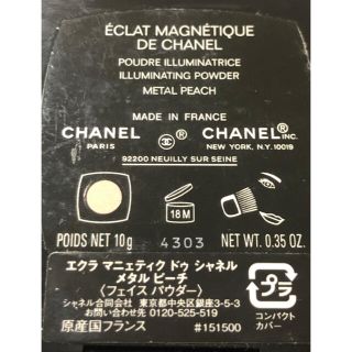 レア【新品送無料❗️】エクラマニェティク ドゥ シャネル 10g メタル ピーチ