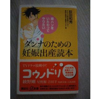 嫁ハンをいたわってやりたいダンナのための妊娠出産読本(文学/小説)