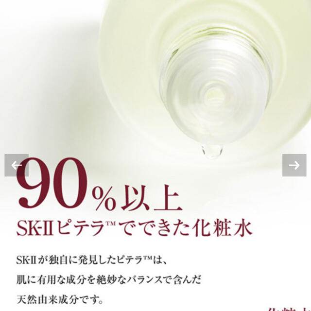 SK-II(エスケーツー)のSK-II フェイシャルトリートメントエッセンス230ml コスメ/美容のスキンケア/基礎化粧品(化粧水/ローション)の商品写真