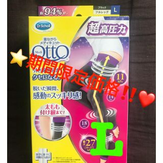 メディキュット(MediQttO)の⭐️本日限定価格‼️❤️寝ながらメディキュットフルレッグ EX 超高圧力タイプL(レギンス/スパッツ)