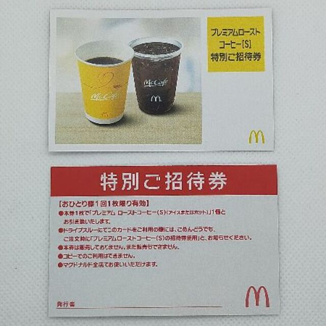 マクドナルド　コーヒー券　50枚セット　期限なし　追跡可能、匿名配送無料