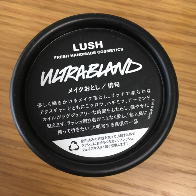 LUSH(ラッシュ)のLUSHメイク落とし 俳句大 コスメ/美容のスキンケア/基礎化粧品(クレンジング/メイク落とし)の商品写真