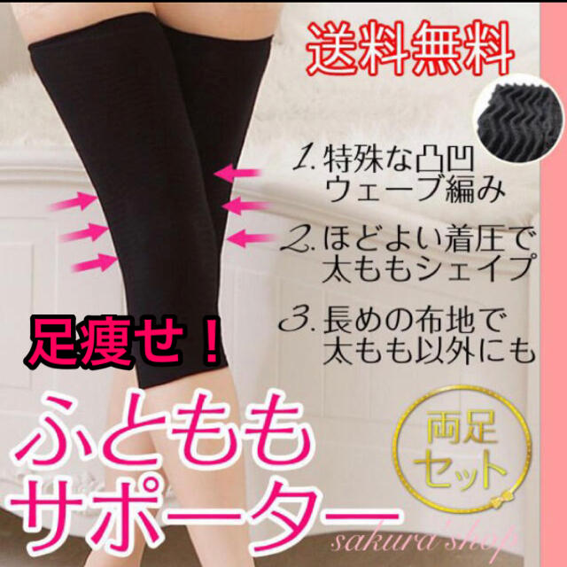 送料無料！きゅーっと美脚【おうちエクササイズ！太もも サポーター】新品  コスメ/美容のダイエット(エクササイズ用品)の商品写真