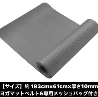 グレー：ヨガマット10mm/ ベルト収納キャリングケース付き(ヨガ)